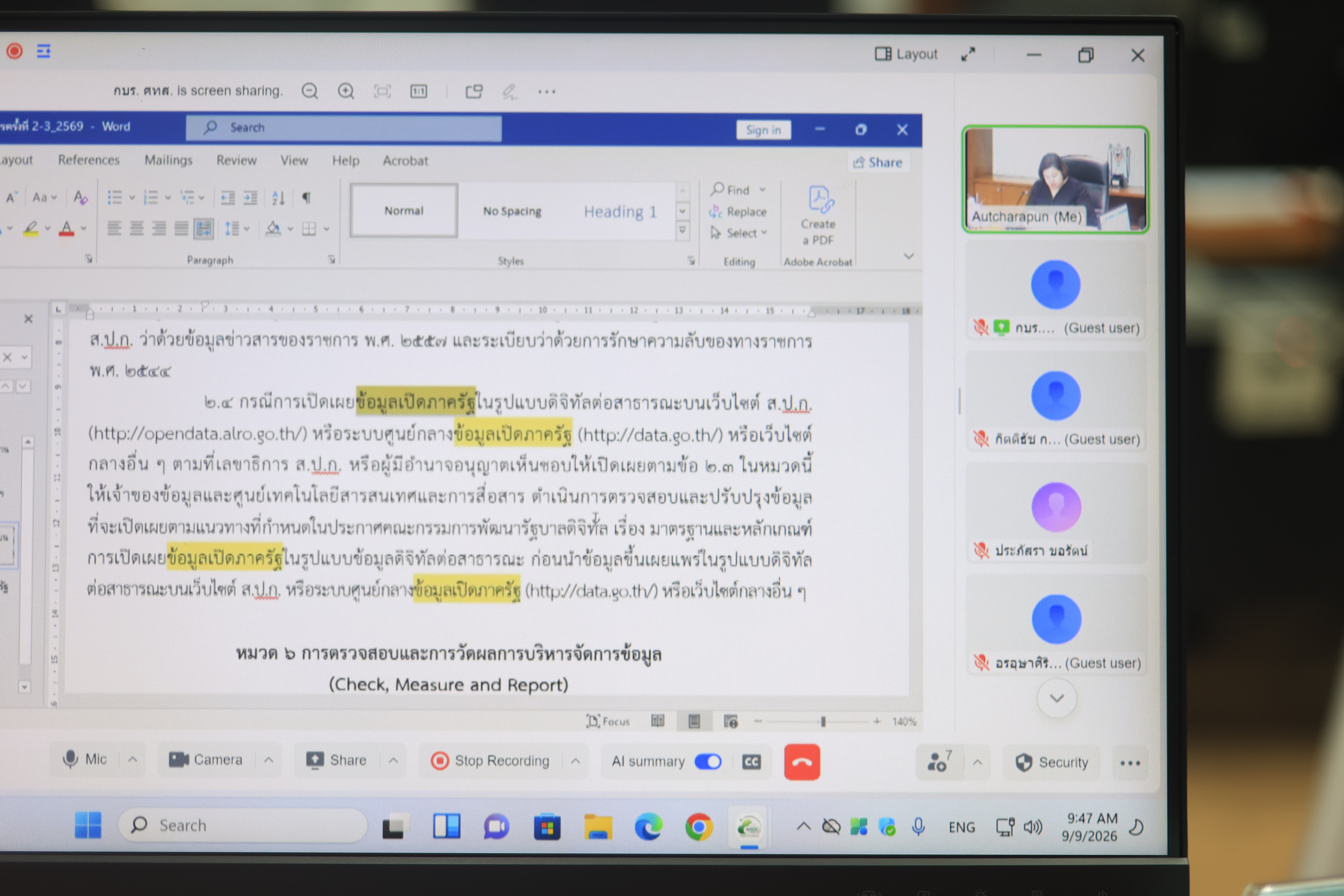 title - ส.ป.ก. ประชุมทีมบริกรข้อมูล (Data Steward Team) ครั้งที่ 4/2569
